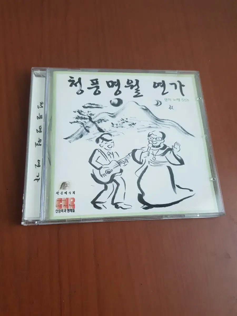 작은예수회 신상옥과 형제들 청풍명월 연가 가톨릭 천주교음악 씨디 cd